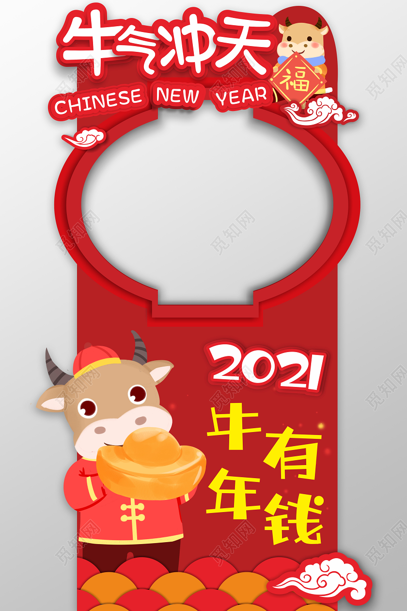 2021牛年福牛送福牛气冲天卡通拍照框牛年新年拍照框