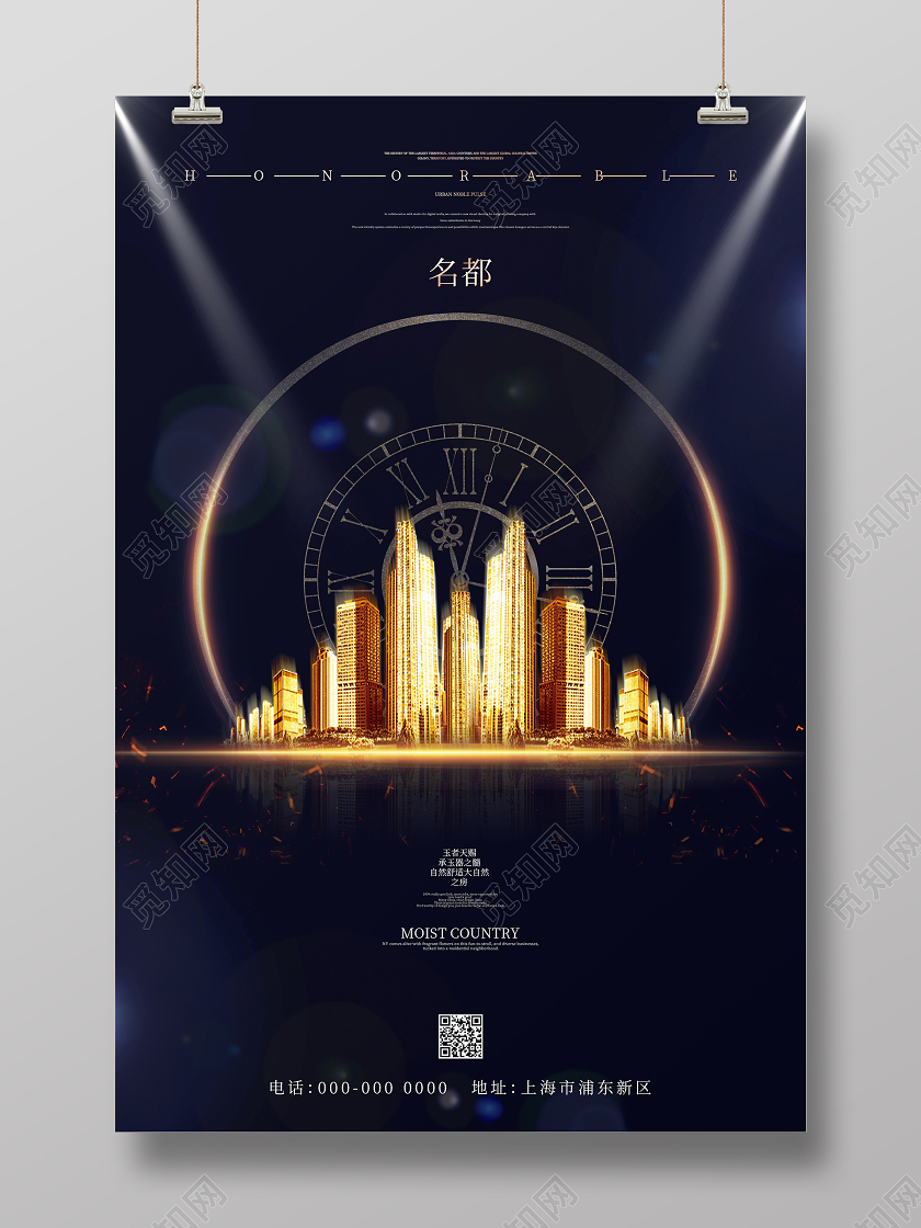 黑色大气名都房地产海报