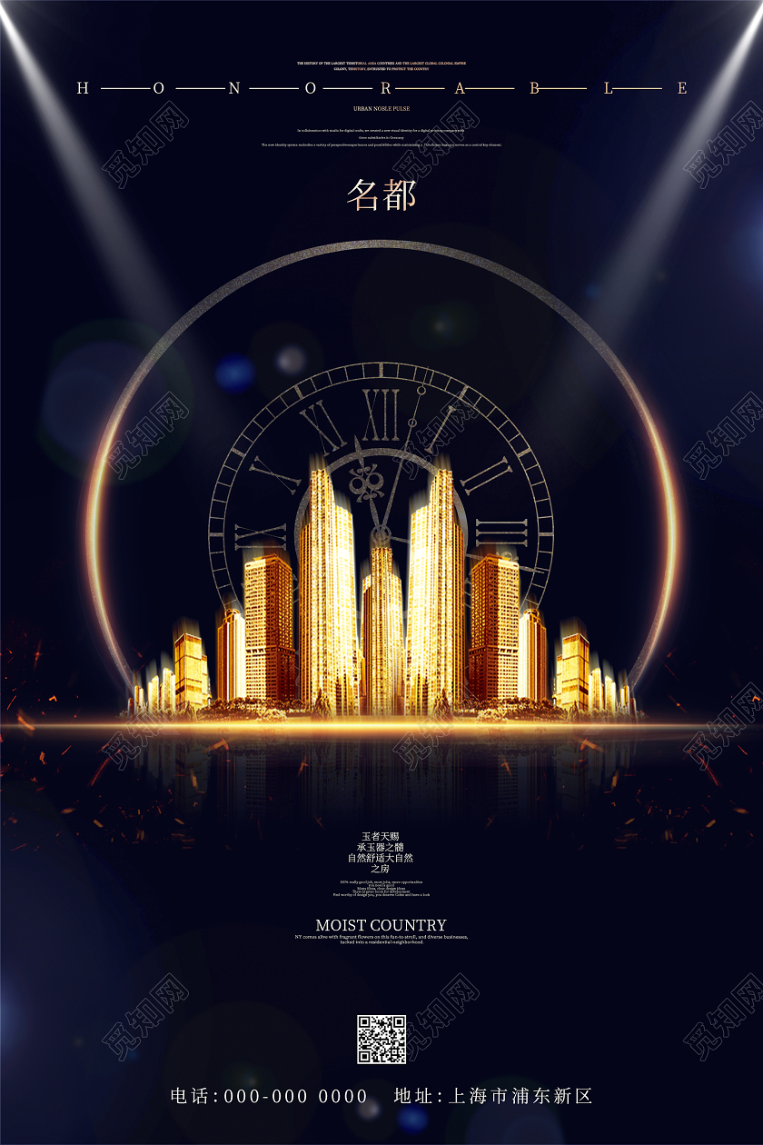 黑色大气名都房地产海报
