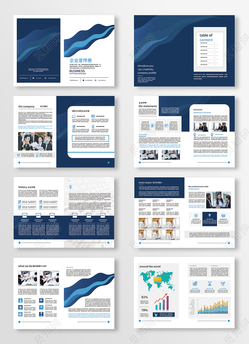 蓝色简约企业宣传册画册