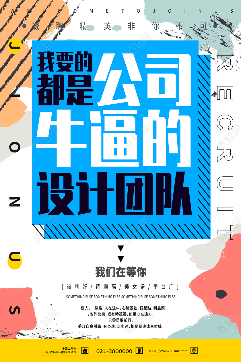 蓝色孟菲斯公司牛逼的设计团队招聘设计师海报