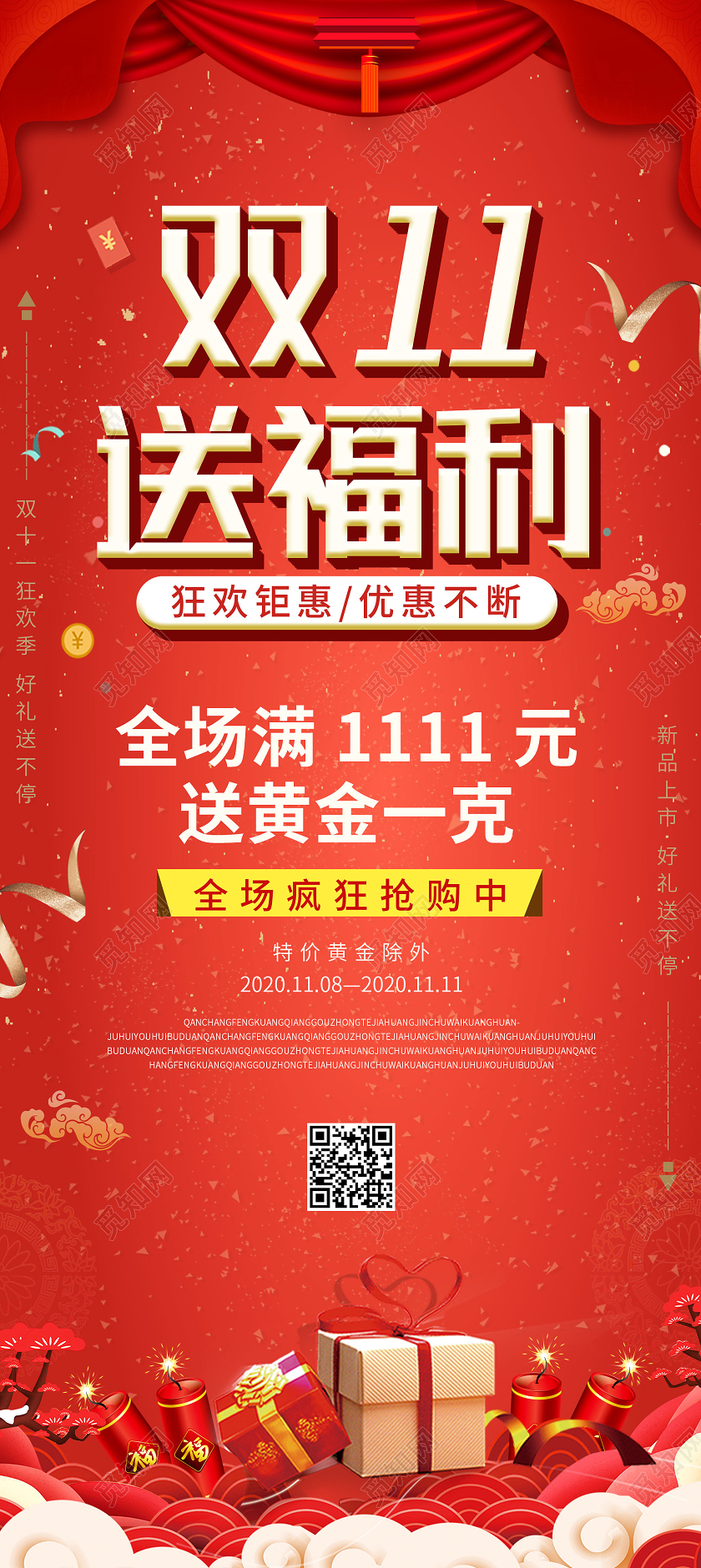 红色喜庆风双十一送福利狂欢钜惠全场满送黄金促销易拉宝展架双十一展架易拉宝