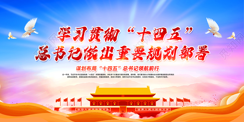 红色党建党政谋划布局十四五规划文章排版宣传栏