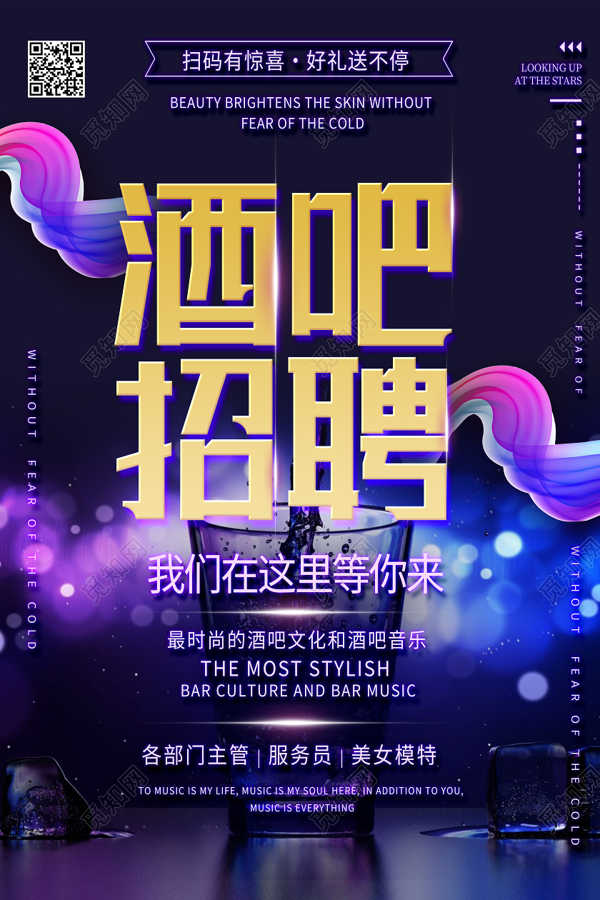 紫色简约酒吧招聘海报