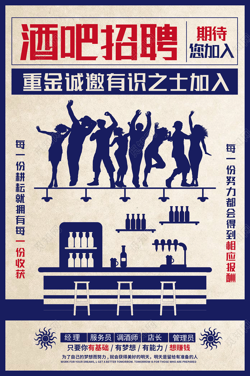 蓝色大字报酒吧招聘海报