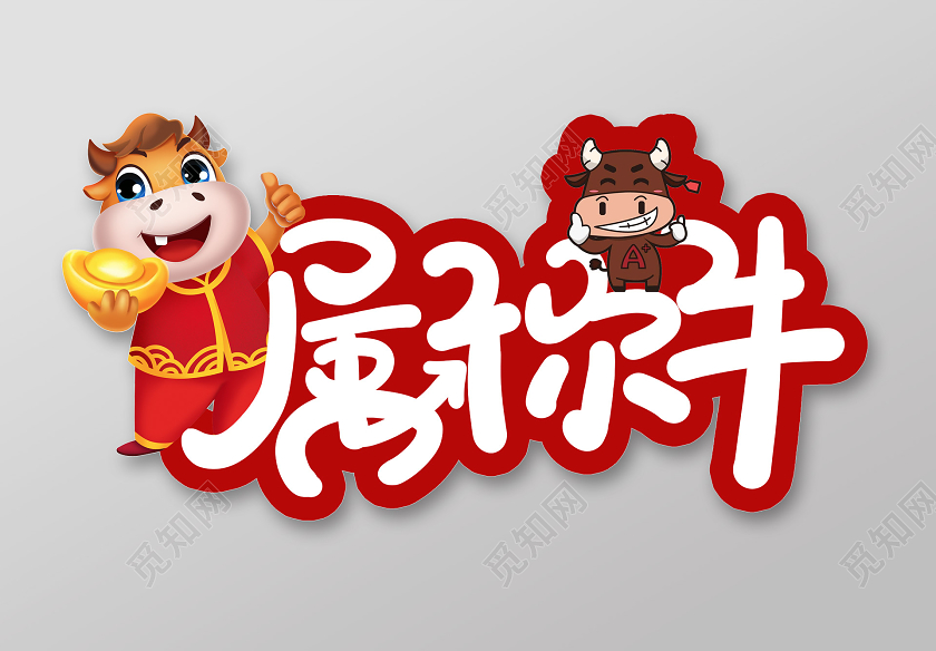 红色简约大气牛年吉祥手举牌牛年手举牌