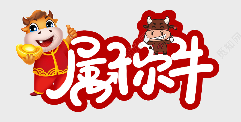 红色简约大气牛年吉祥手举牌牛年手举牌