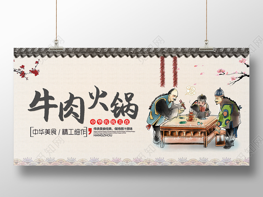棕色传统牛肉火锅展板