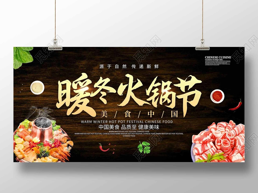 黑色简约质感暖冬火锅节火锅节展板