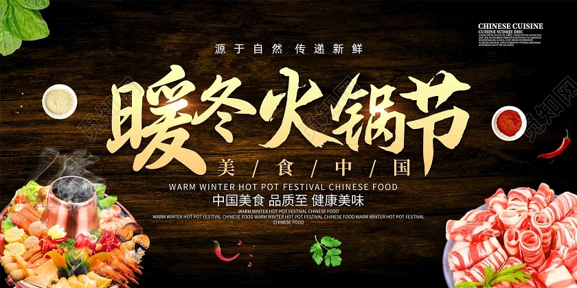 黑色简约质感暖冬火锅节火锅节展板
