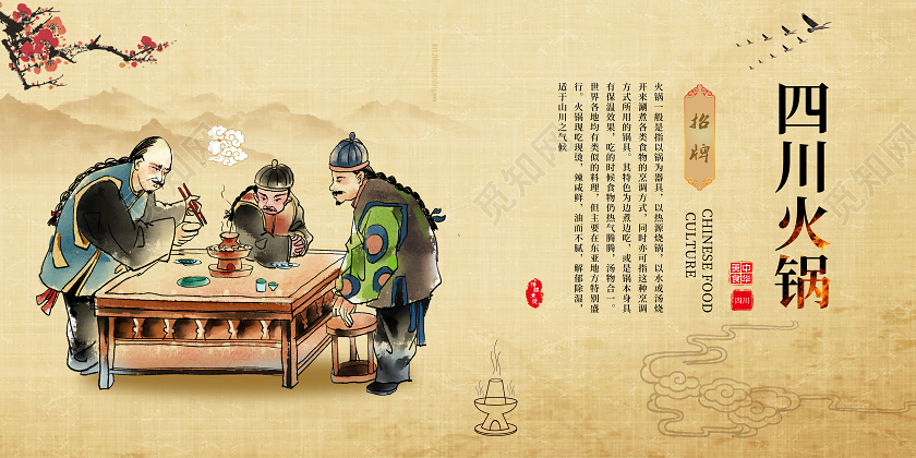 棕色大气山水古风插画四川火锅展板