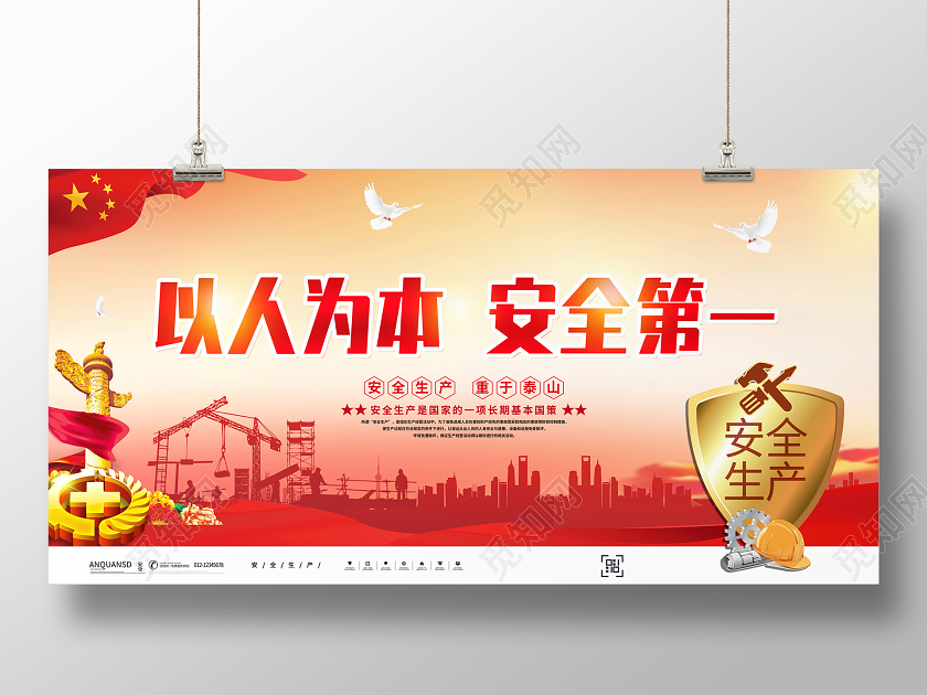 红色党建以人为本安全第一安全生产宣传展板