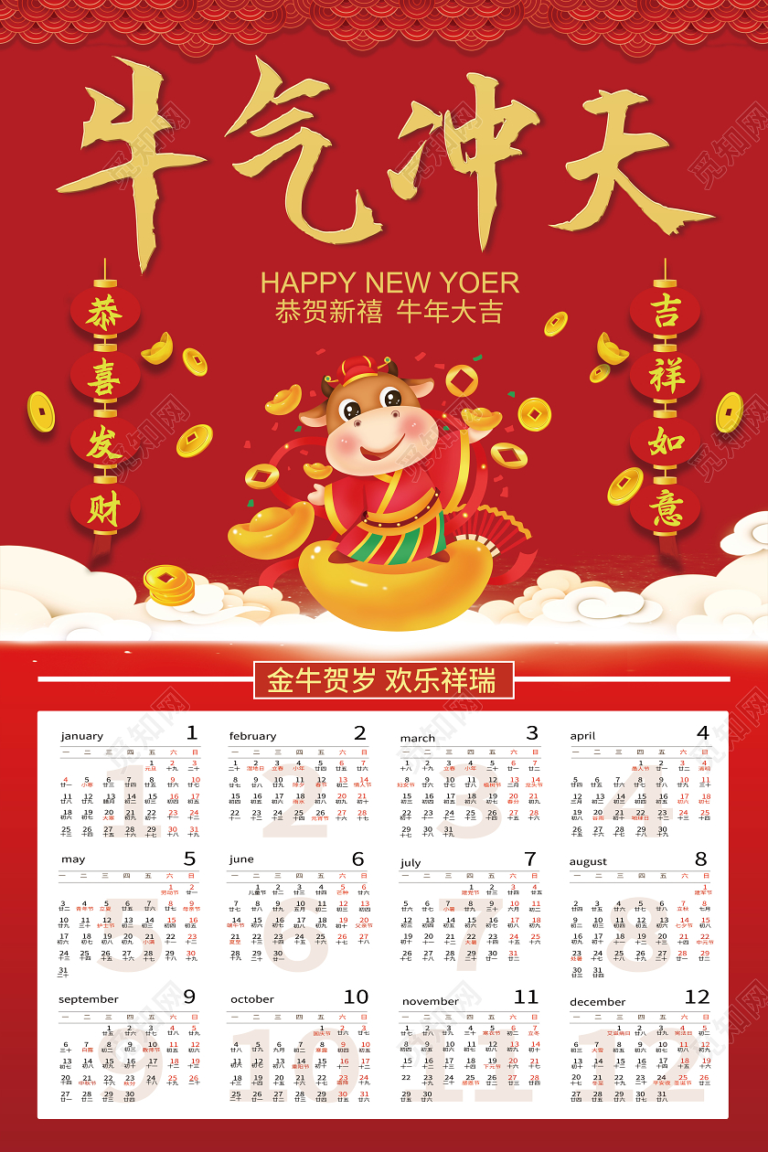 红色卡通牛气冲天2021挂历日历