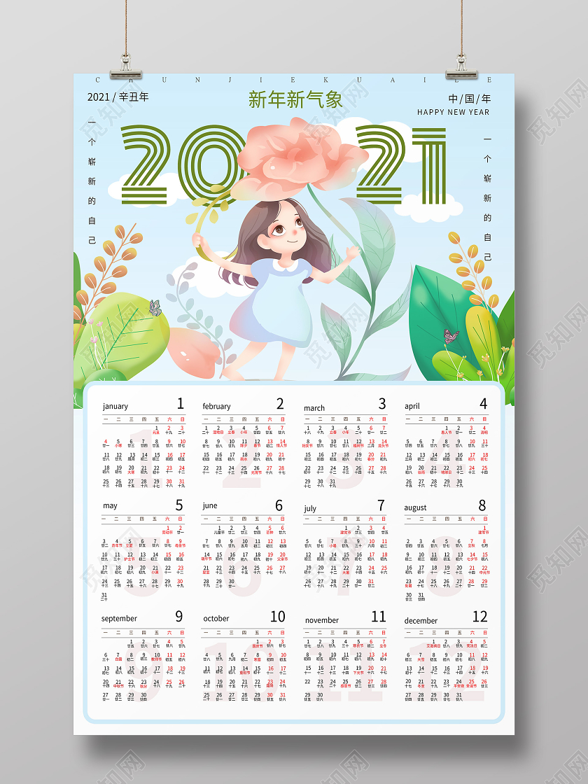 绿色小清新2021挂历日历