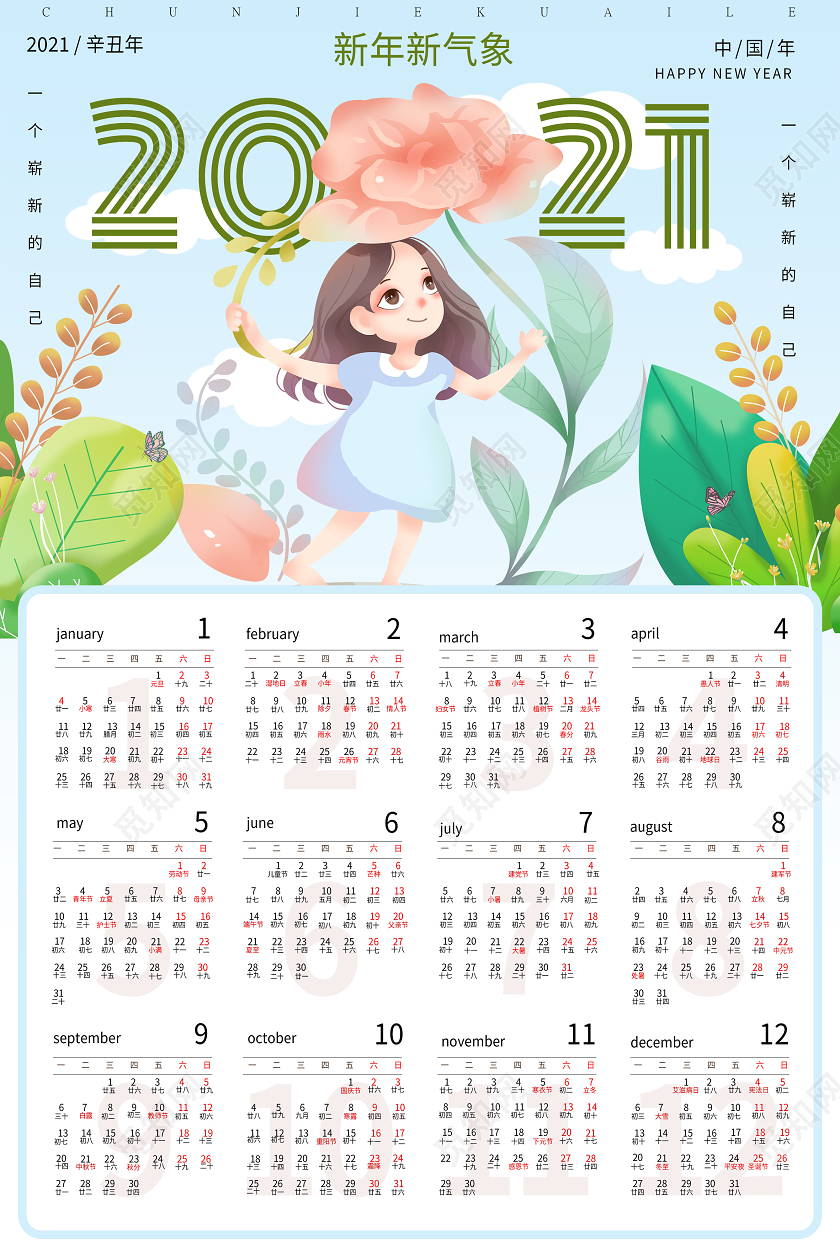 绿色小清新2021挂历日历