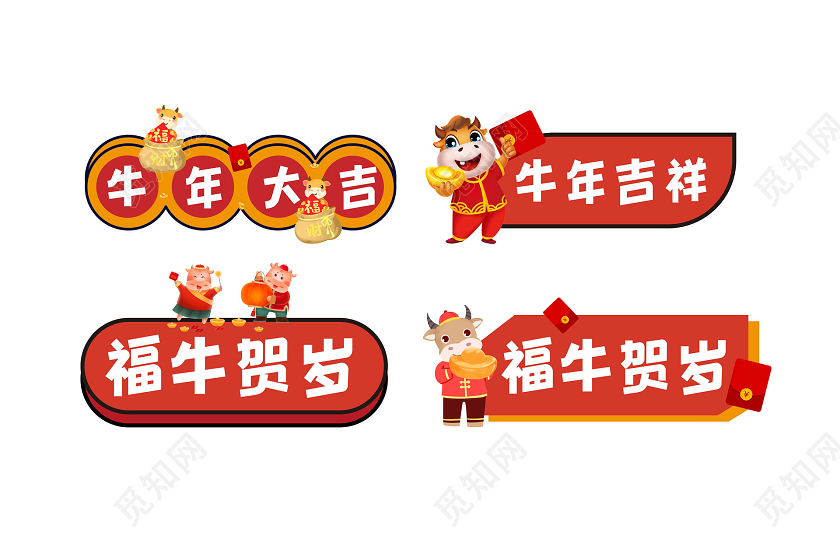 红色简约大气牛年吉祥手举牌牛年手举牌