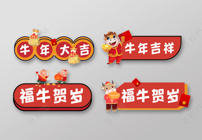 红色简约大气牛年吉祥手举牌牛年手举牌