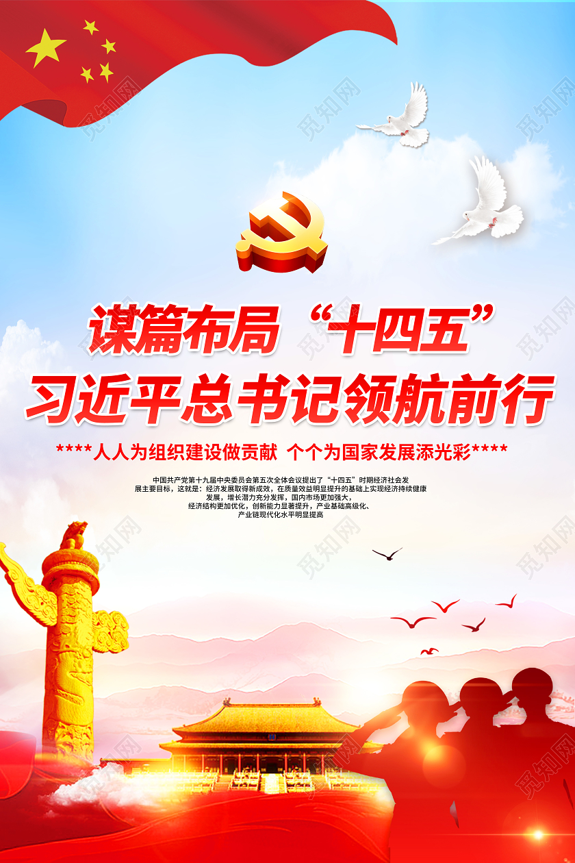 红色党建党政十四五规划文章排版宣传栏海报套图