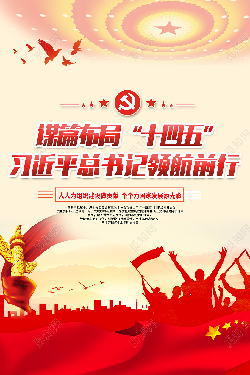 红色党建党政十四五规划文章排版宣传栏海报套图