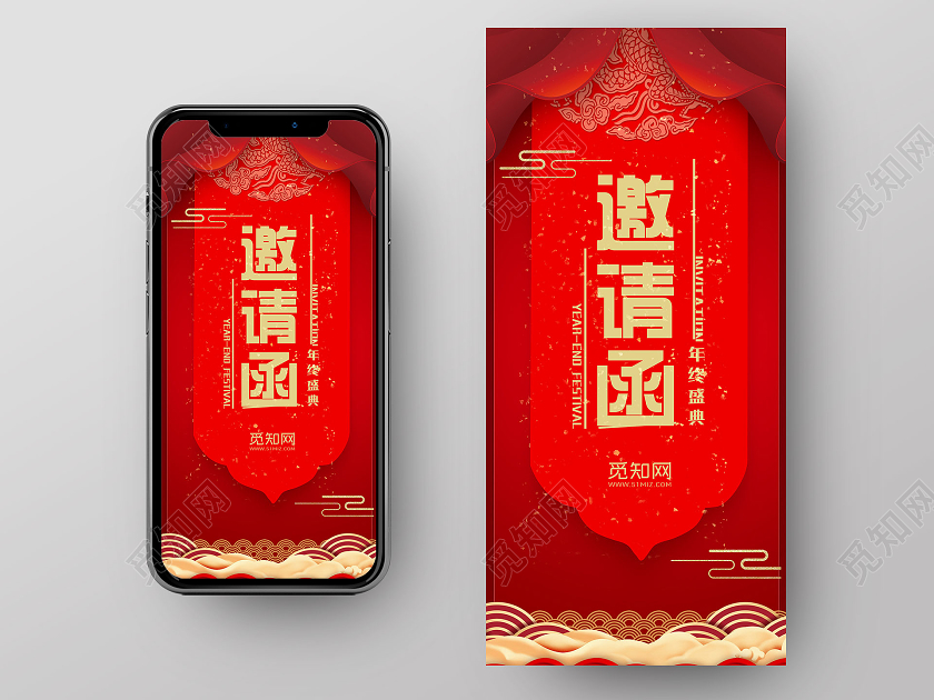 红色简约年会盛典邀请函手机海报