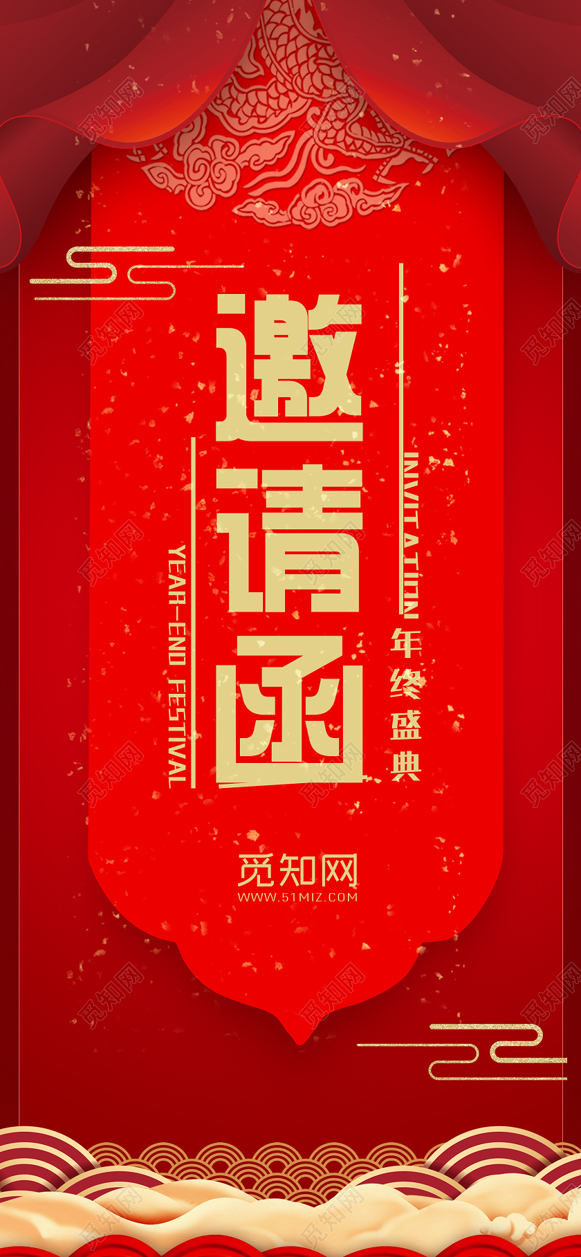 红色简约年会盛典邀请函手机海报