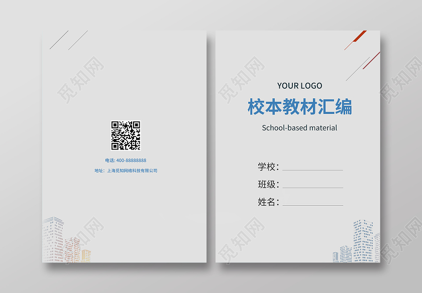 灰色灰色简约灰色简约校本素材教材汇编画册封面