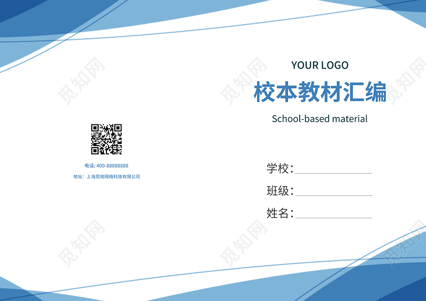 蓝色简约校本素材教材汇编实践作业封面作业本画册封面