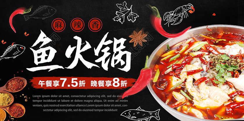 黑色简洁鱼火锅展板