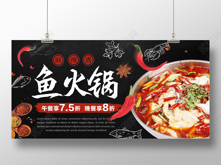 黑色简洁鱼火锅展板