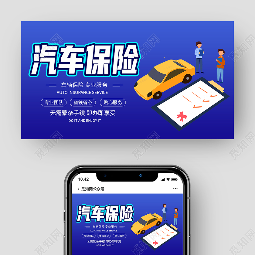 蓝色卡通汽车保险汽车保险公众号封面