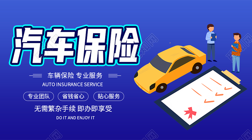 蓝色卡通汽车保险汽车保险公众号封面