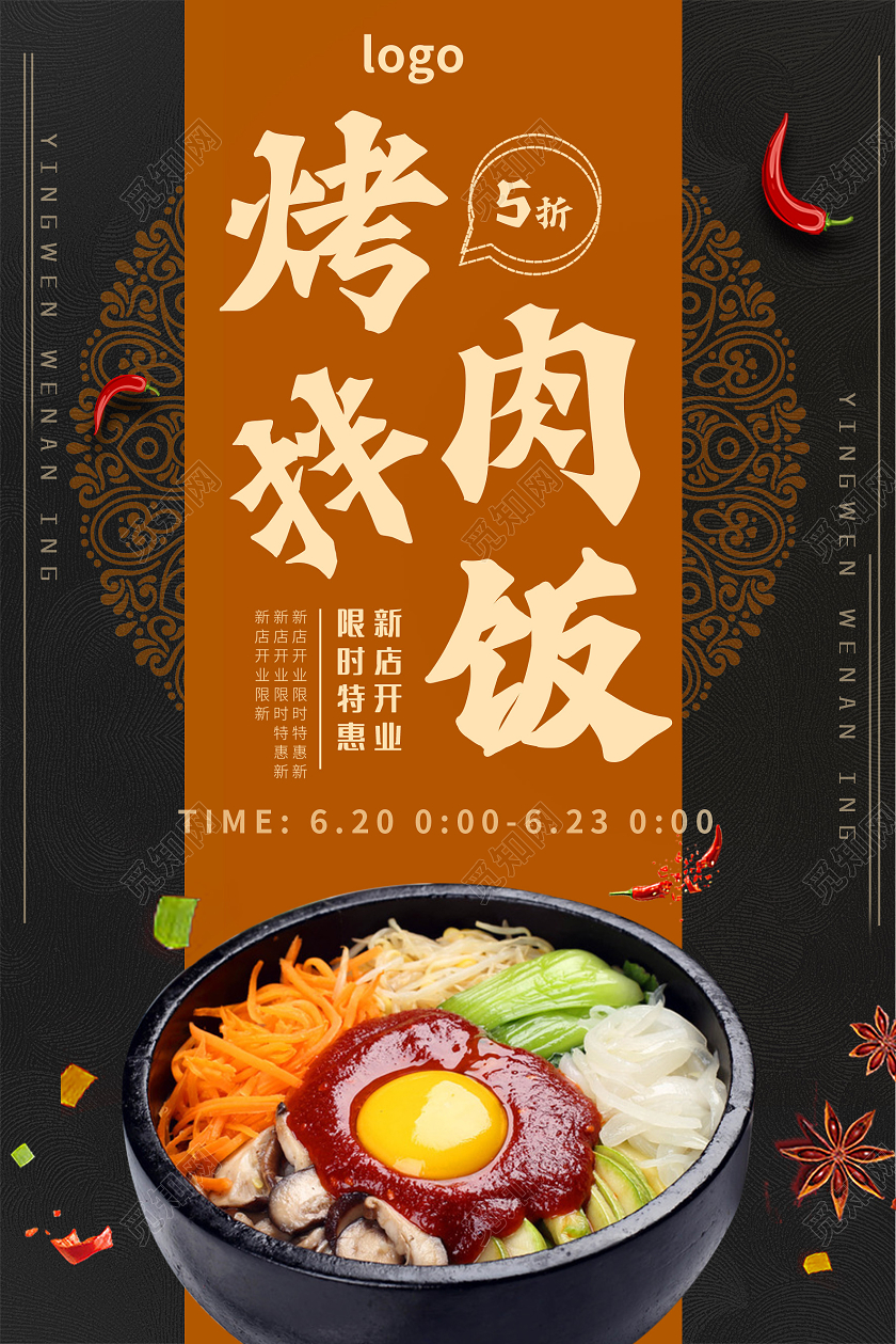 棕色烤肉拌饭美食海报
