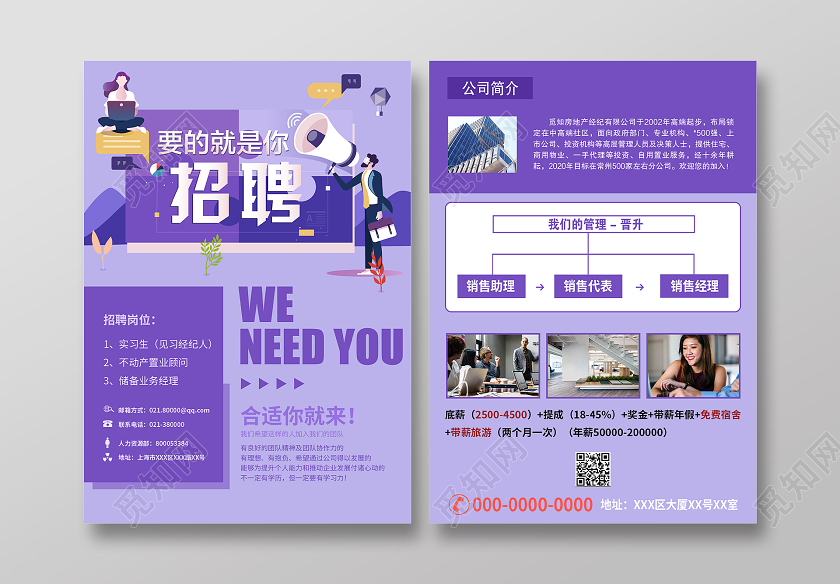 紫色简约企业招聘宣传单页招聘传单宣传单