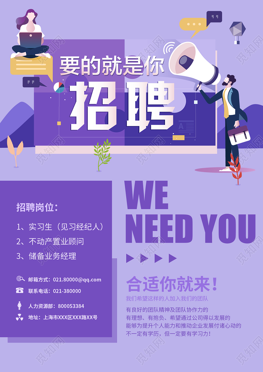 紫色简约企业招聘宣传单页招聘传单宣传单