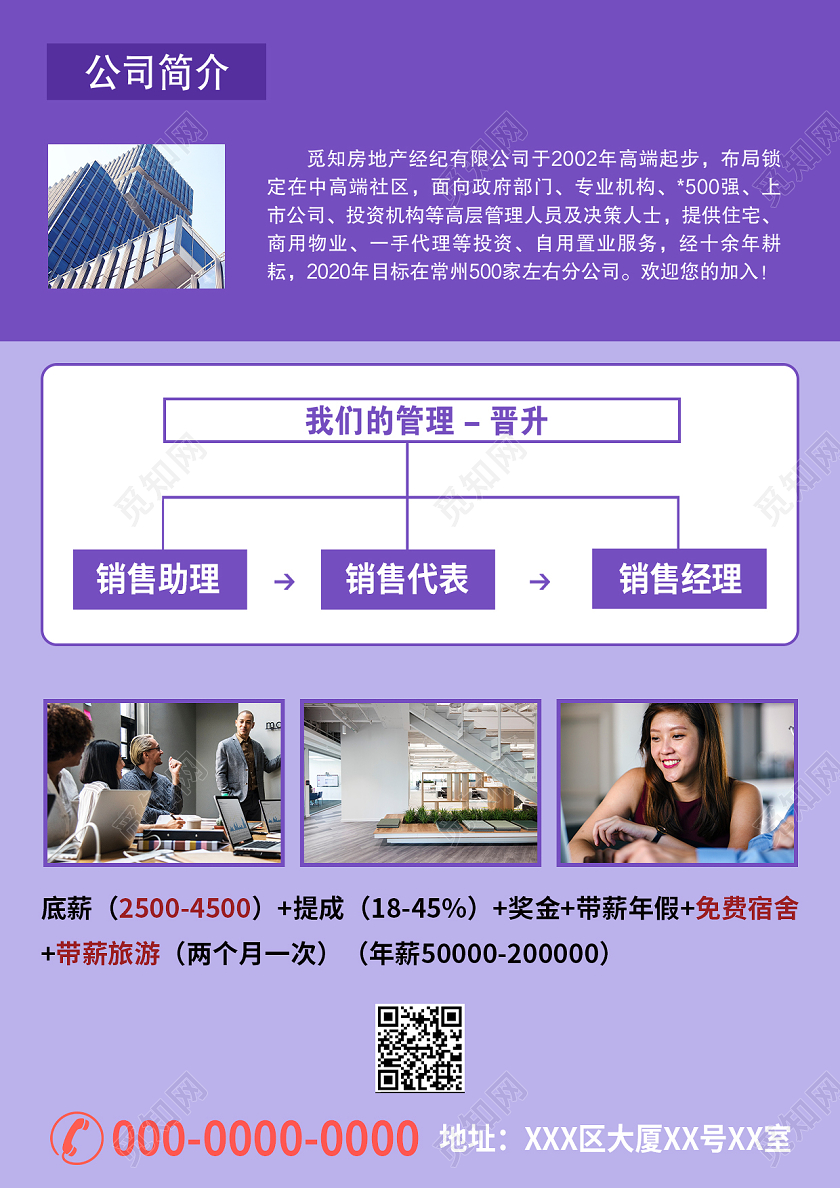 紫色简约企业招聘宣传单页招聘传单宣传单
