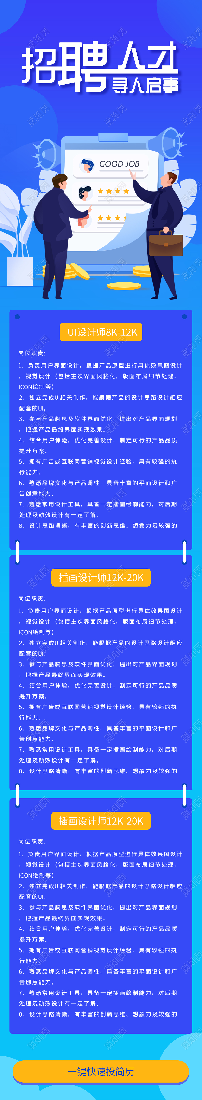 蓝色扁平插画企业人才招聘宣传手机长海报人才招聘手机长图