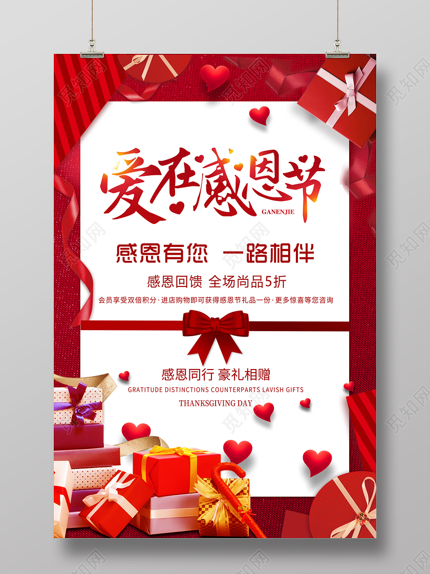 红色感恩节节日海报
