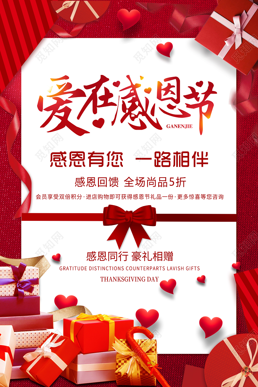 红色感恩节节日海报