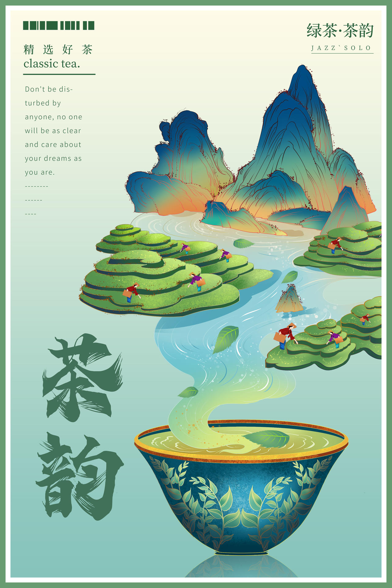 绿色插画茶叶宣传海报