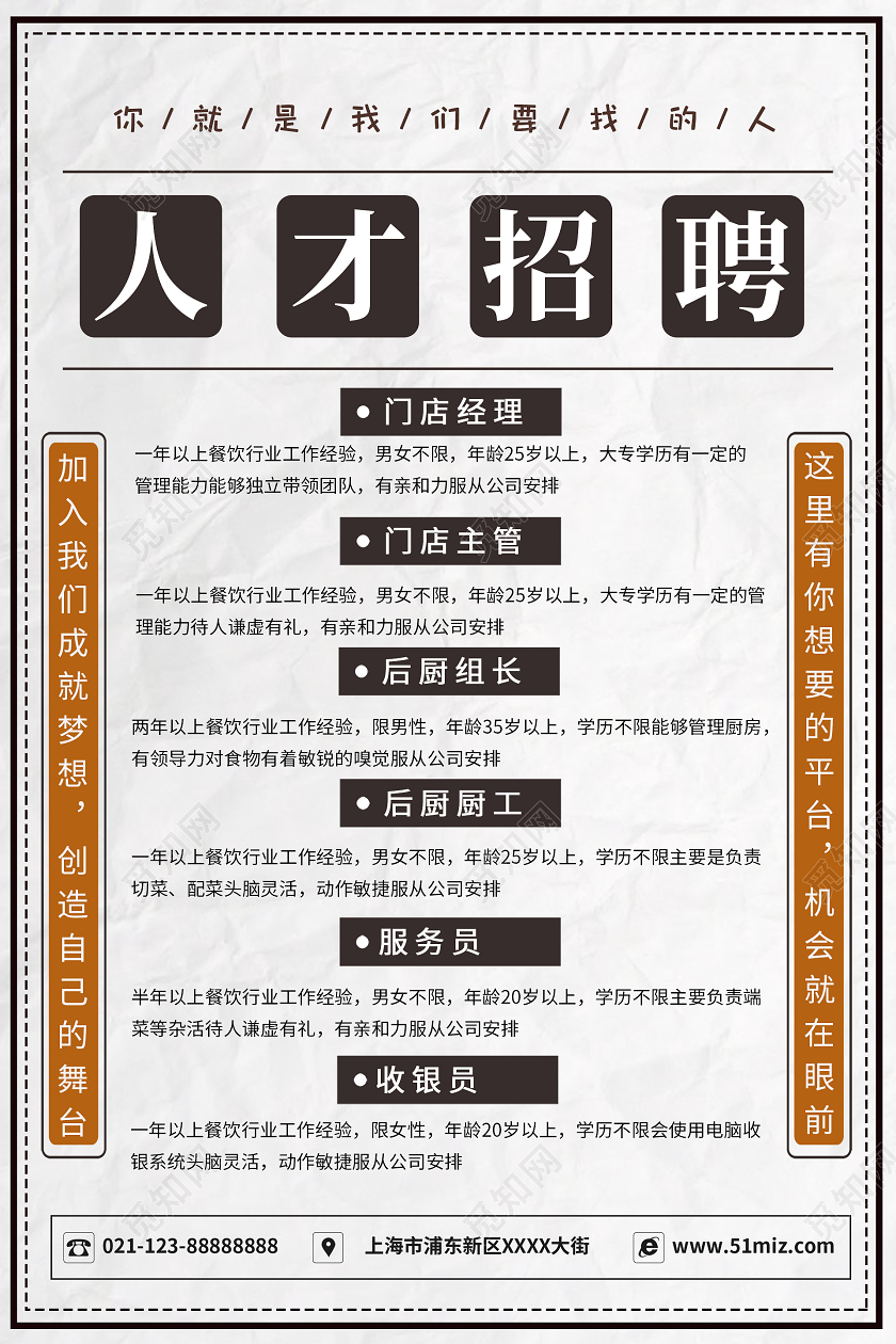 简约大气咖色系人才招聘招聘宣传海报