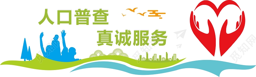 蓝绿创意剪纸风人口普查利国利民文化墙人口普查文化墙