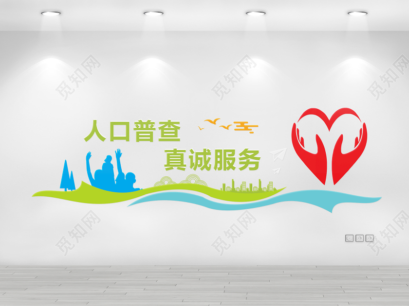 蓝绿创意剪纸风人口普查利国利民文化墙人口普查文化墙