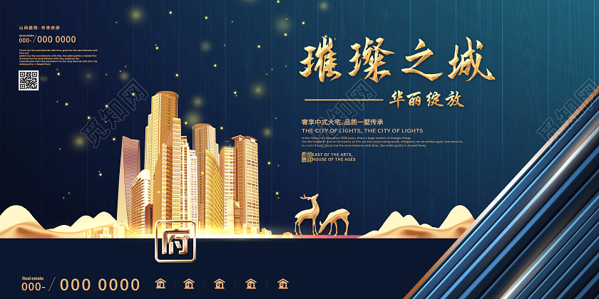 蓝色商务璀璨之城华丽绽放房地产宣传展板