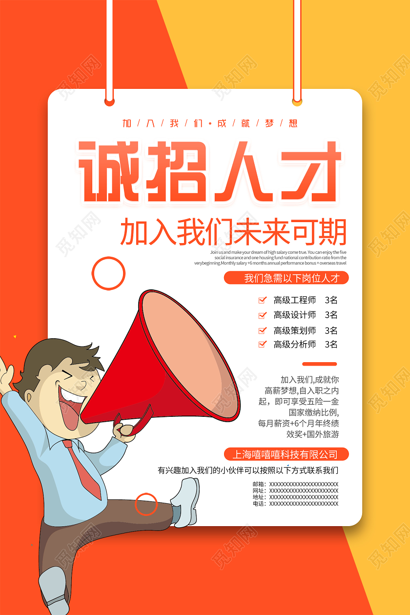 简约大气橘色系诚招人才人才招聘招聘宣传海报