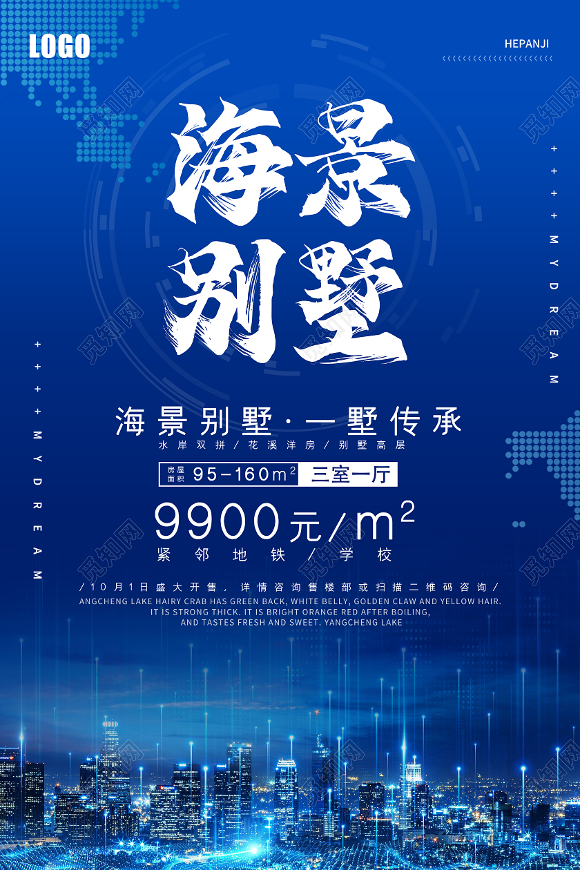 蓝色科技海景别墅房地产宣传海报