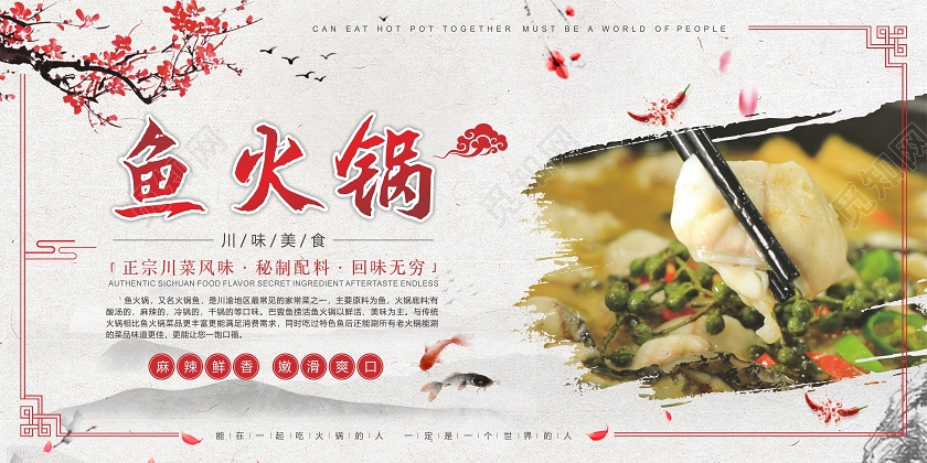 灰色高端中国传统水墨画鱼火锅美食展板