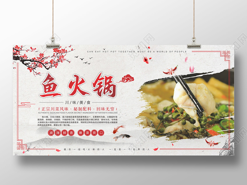 灰色高端中国传统水墨画鱼火锅美食展板