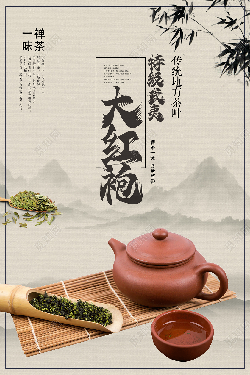 灰色古风大红袍茶叶宣传海报