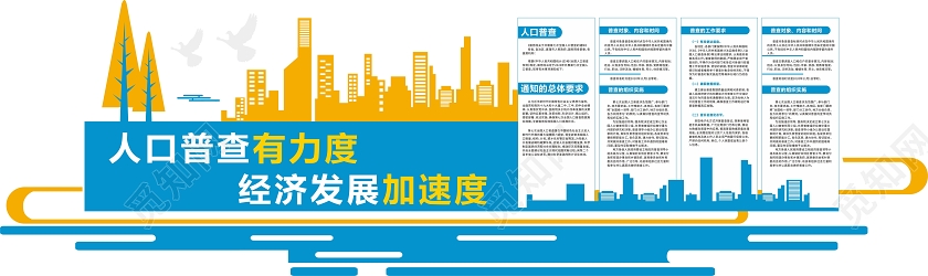 蓝色创意剪纸风人口普查有力度经济发展加速度文化墙人口普查文化墙