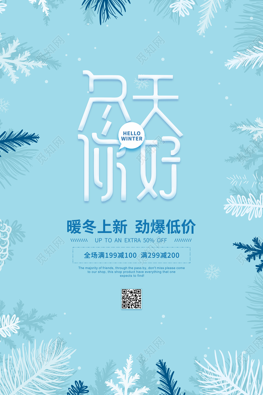 蓝色卡通爱在冬天你好宣传海报
